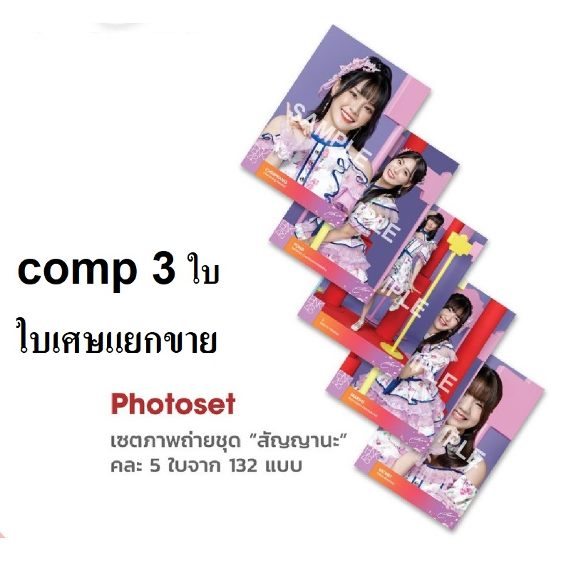 bnk48-สัญญานะ-photoset-แยกขายใบเศษ-คอมพ์-3-ใบ