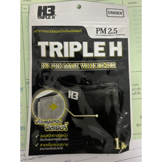 (ลดล้างสต็อค)H3 PRO MASK  หน้ากากอนามัย H3