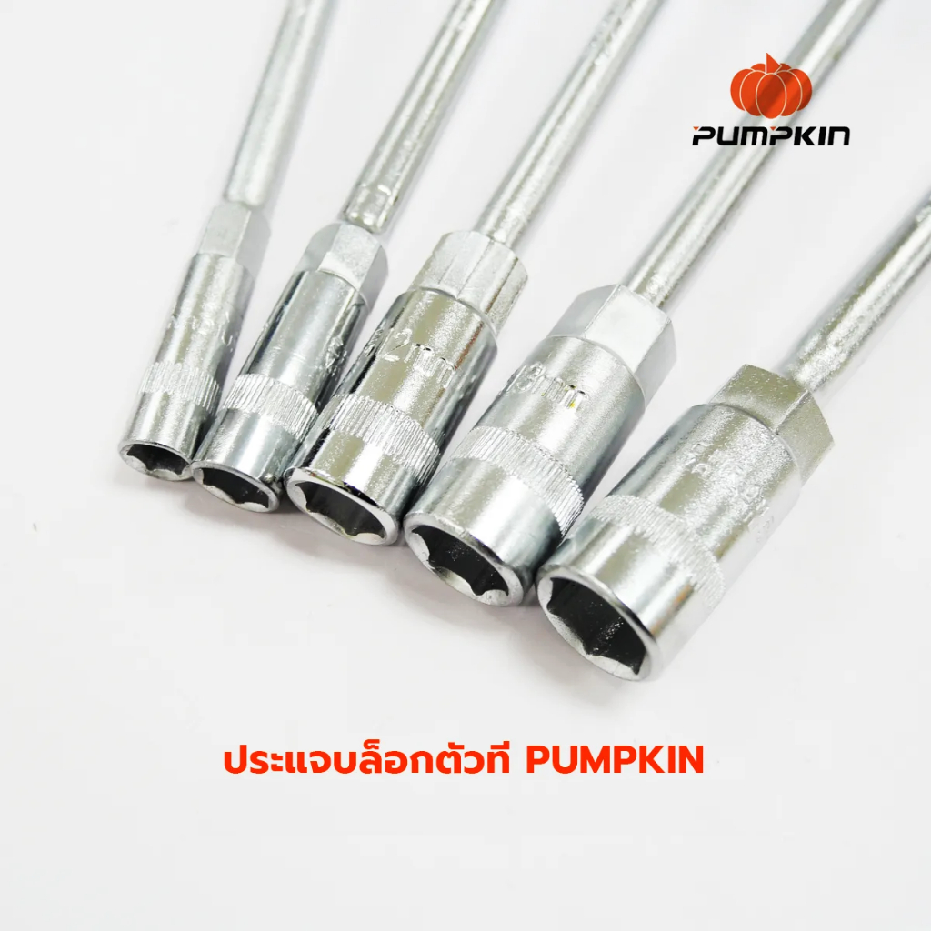 pumpkin-บ๊อกซ์ตัวที-ประแจบ๊อกซ์ตัว-t-ก้านยาว-7-mm-8-mm-9-mm-10-mm-11-mm-12-mm-13-mm-14-mm-17-mm