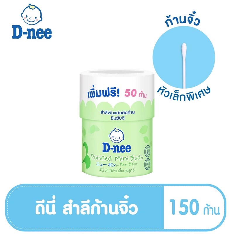 T0023 พร้อมส่ง D-nee ดีนี่ สำลีก้าน D-nee สำลีก้านเล็ก สำหรับเด็ก 150 ...