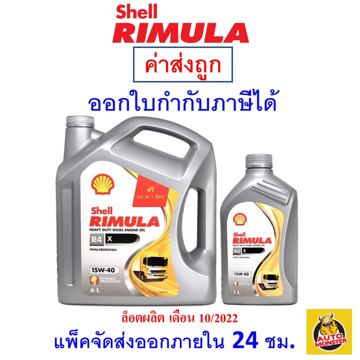 ส่งไว | ใหม่ | ของแท้ น้ำมันเครื่อง Shell Rimula เชลล์ ริมูล่า R4 X ...