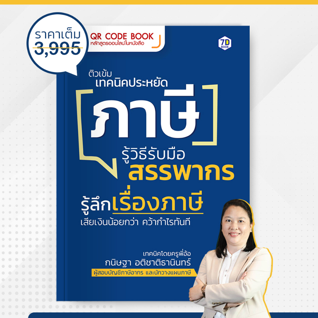 promotion-qr-code-book-หรือ-หลักสูตรออนไลน์ในหนังสือ-สำหรับนักอสังหาริมทรัพย์