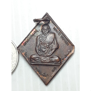 เหรียญ หลวงพ่อทองอยู่ วัดบางเสร่ ชลบุรี ปี2523