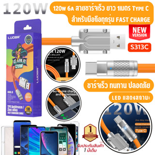 สายชาร์จ 120W 6A Super Fast Charge Cable LED OD6.0หนา สายซิลิโคน Fast  Charge Type C