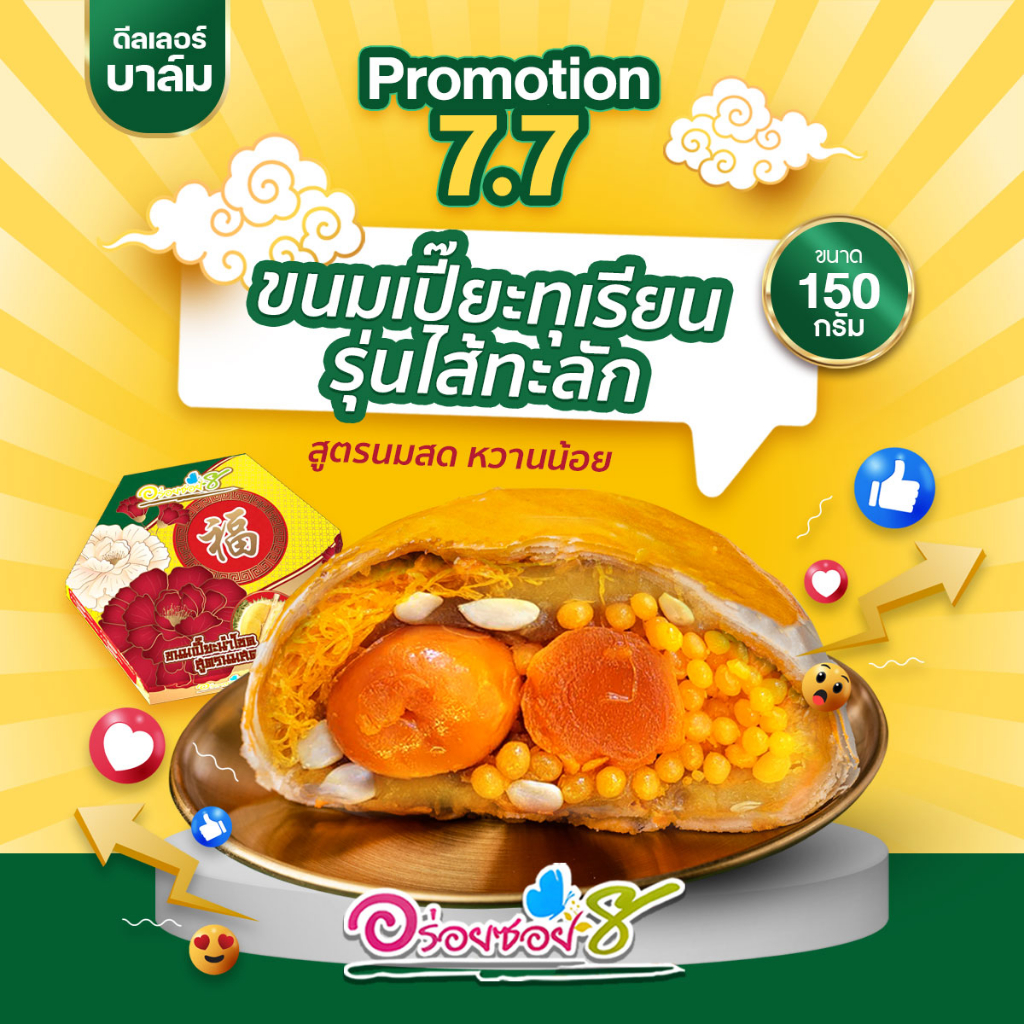 ขนมเปี๊ยะทุเรียนไข่ทะลัก-อร่อยซอย8-ขนมไหว้พระจันทร์-ขนมเปี๊ยะสิงห์บุรี