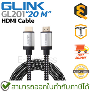 Glink GL201 HDMI Cable [20 m] สายถัก 20 เมตร สายเคเบิล ของแท้ ประกันศูนย์ 1ปี