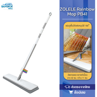 Zolele PB41 Rainbow Mop ขจัดคราบสกปรกอย่างมีประสิทธิภาพ ขจัดความชื้นให้แห้งกร้าน การออกแบบที่ทันสมัย ไม้ถูพื้น