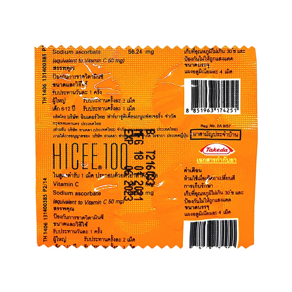 HICEE Sweetlets Vitamin C 100 mg. ไฮซี วิตามิน ซี ชนิดอม 4 เม็ด [40 ซอง ...