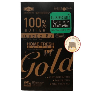 (1Kg) (ขนส่งเย็น 1ชิ้นต่อ 1 ออเดอร์ เท่านั้น) โฮมเฟรช โกลว์ เนย Home Fresh Gold Butter 1kg
