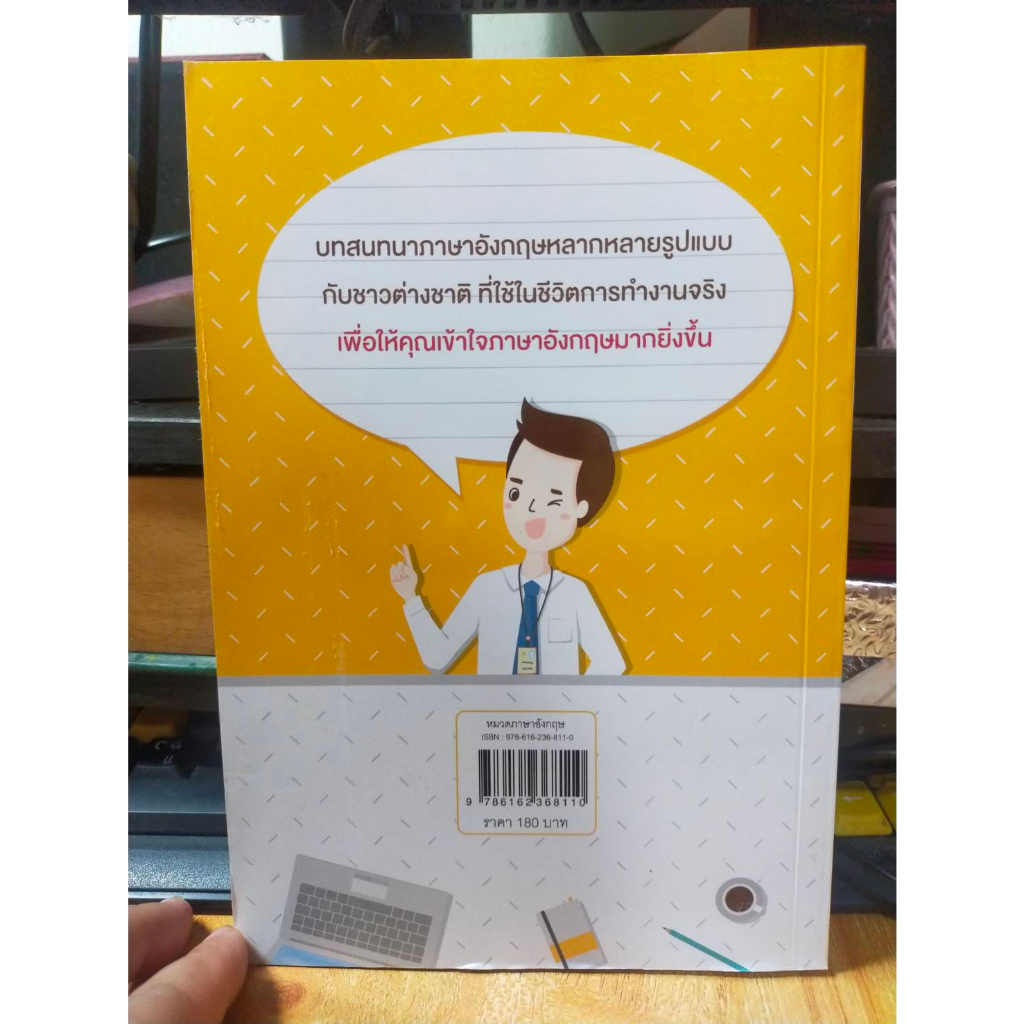 หนังสือ-สอน-พูดภาษาอังกฤษง่ายๆ-ในที่ทำงาน