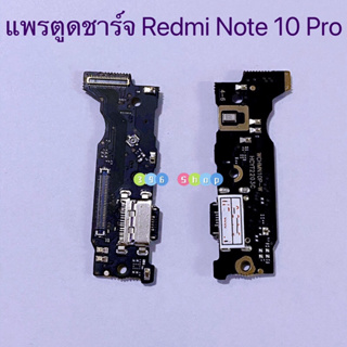 แพรตูดชาร์จ（Charging Port Flex ) Redmi Note 10 Pro（4G）