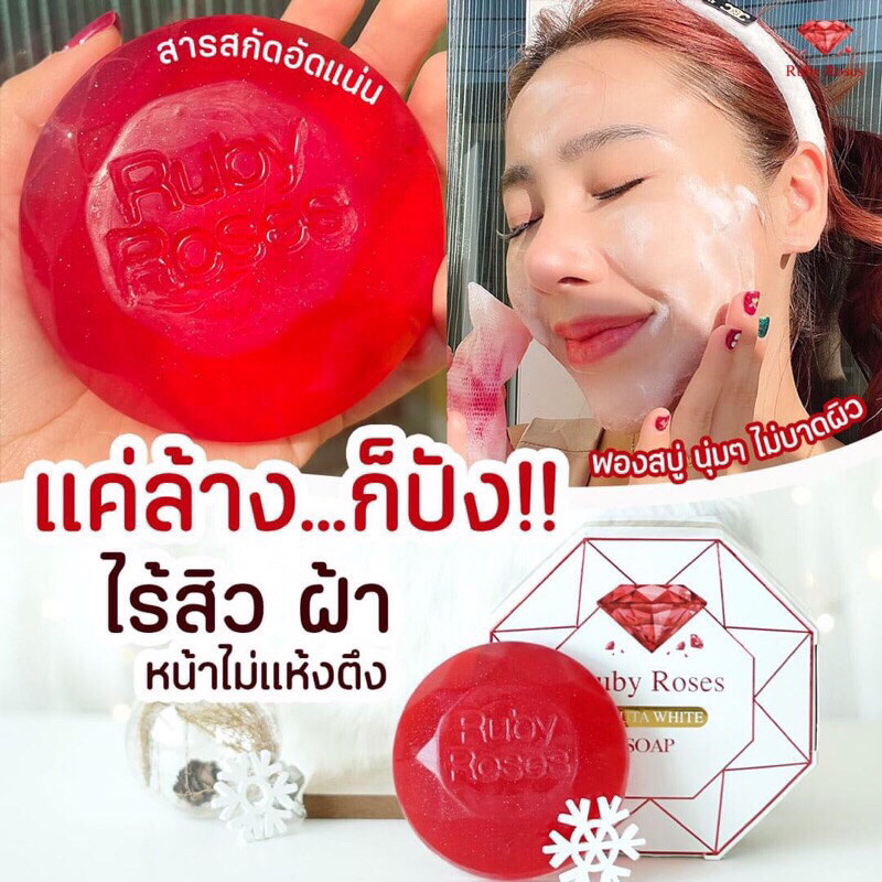 สบู่ทับทิม-ruby-roses