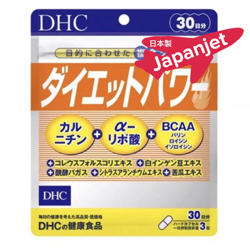 ภาพหน้าปกสินค้า️ DHC Diet Power 30 วัน Fancl calorie limit 30 วัน เผาผลาญไขมัน ลดน้ำหนัก แท้ ญี่ปุ่น made in Japan จากร้าน japanjet บน Shopee