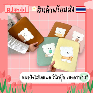 B.landd✨ กระเป๋าสำหรับไอแพด กระเป๋าโน้ตบุ๊ค ขนาด 11/13/15 นิ้ว น้องหมีไอติม สีเขียว สีน้ำตาล🍦