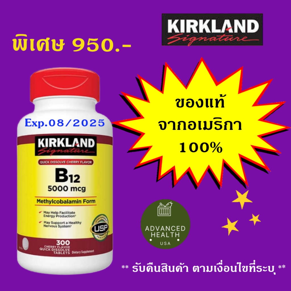 รับคืนสินค้า-kirkland-b12-5000-mcg-300-tablets-ของแท้จาก-usa