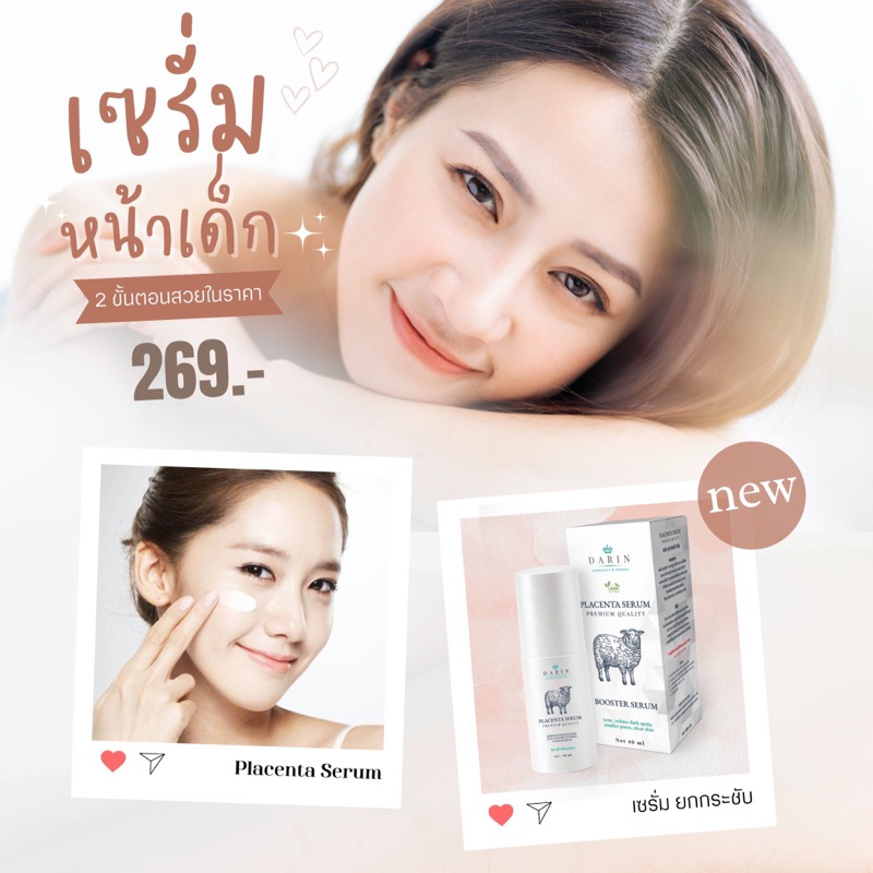 ใหม่-เซรั่มรกแกะดาริน-darin-placenta-booster-serum-สารสกัดนำเข้าจาก-new-zealand