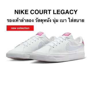 NIKE COURT LEGACY แท้ 100%