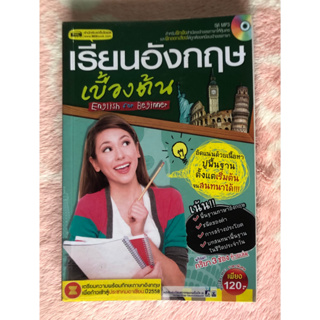 หนังสือภาษาอังกฤษมือสอง เรียนอังกฤษเบื้องต้น English for Beginner + CD เสียง  2 แผ่น ฟรี