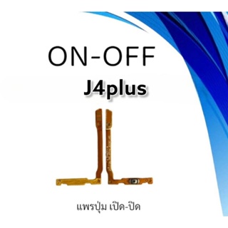 on-off J4plus แพรสวิตJ4plus แพรเปิด-ปิดJ4plus  อะไหล่โทรศัพท์มือถือแพรปุ่มสวิตปิดเปิดJ4plus  ***สินค้าพร้อมส่ง***