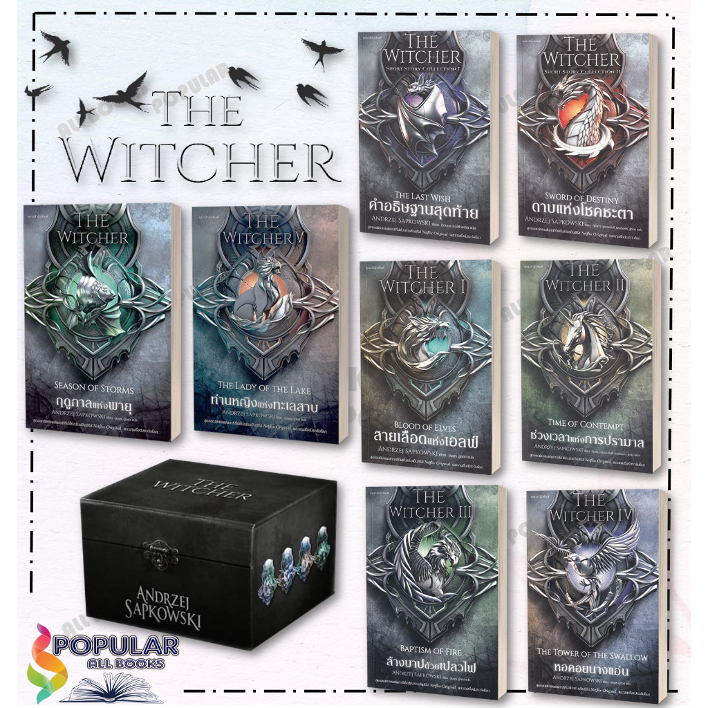 หนังสือ The Witcher เล่ม 18 ( 8 เล่มจบ ) , Box Set The Witcher แพรว
