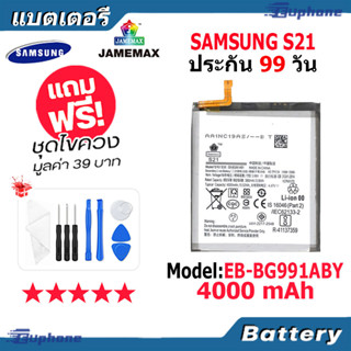 JAMEMAX แบตเตอรี่ Battery Samsung S21 model EB-BG991ABY แบตแท้ ซัมซุง ฟรีชุดไขควง