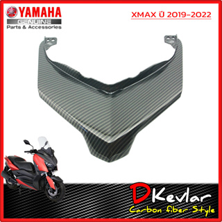 ฝาครอบท้ายเบาะ YAMAHA XMAX เคฟล่าร์ D-Kevlar Duke Shop  YAMAHA XMAX 300 ครอบท้ายเบาะ เคฟล่า xmax yamaha xmax  xmax300