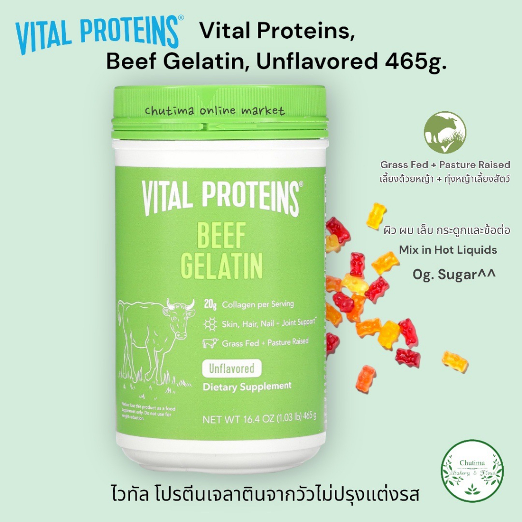 Vital Proteins, Beef Gelatin Unflavored 465g. ไวทัล โปรตีน เนื้อ เจ