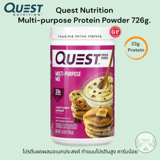 Quest Nutrition Gluten Free Protein Powder Multi Purpose Mix 726g. Pancake KETO โปรตีน ผสมอเนกประสงค์ ทำขนม โปรตีนสูง
