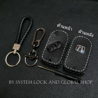 เคสหนัง Honda Leather key cover case สำหรับกุญแจพับ ฮอนด้า 2 ปุ่ม พร้อมพวงกุญแจ [ พร้อมส่ง ]