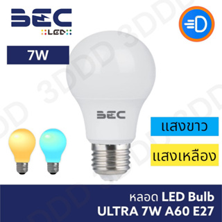 BEC หลอด LED Bulb ULTRA 7W A58 E27