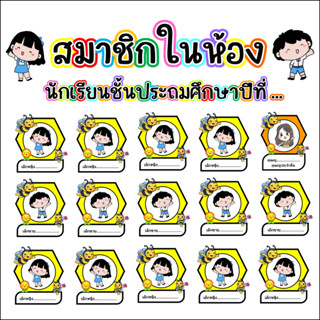 บอร์ดสมาชิกในห้องเรียน