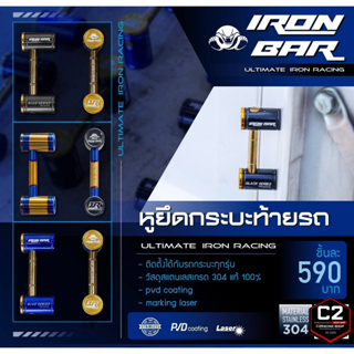 IRONBAR 💯 หูยึดกระบะท้ายรถ ใส่ได้ทุกรุ่น (ของพร้อมส่ง) ราคาต่ออัน