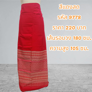 ผ้าฝ้ายทอลายสีแดงสด (ผ้าเป็นผืน)9778