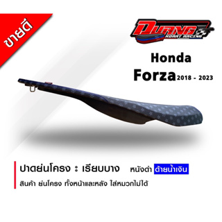 เบาะ Forza ย่นหน้าหลัง ทรงเรียบบาง หนังแฟชั่นดำ