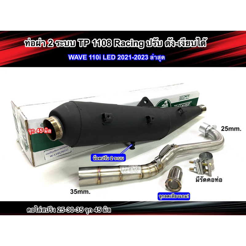 ท่อผ่า 2ระบบ รวมรุ่น ปรับได้ TP 1108 Racing Wave110i 2014-20/2021-2025 ...