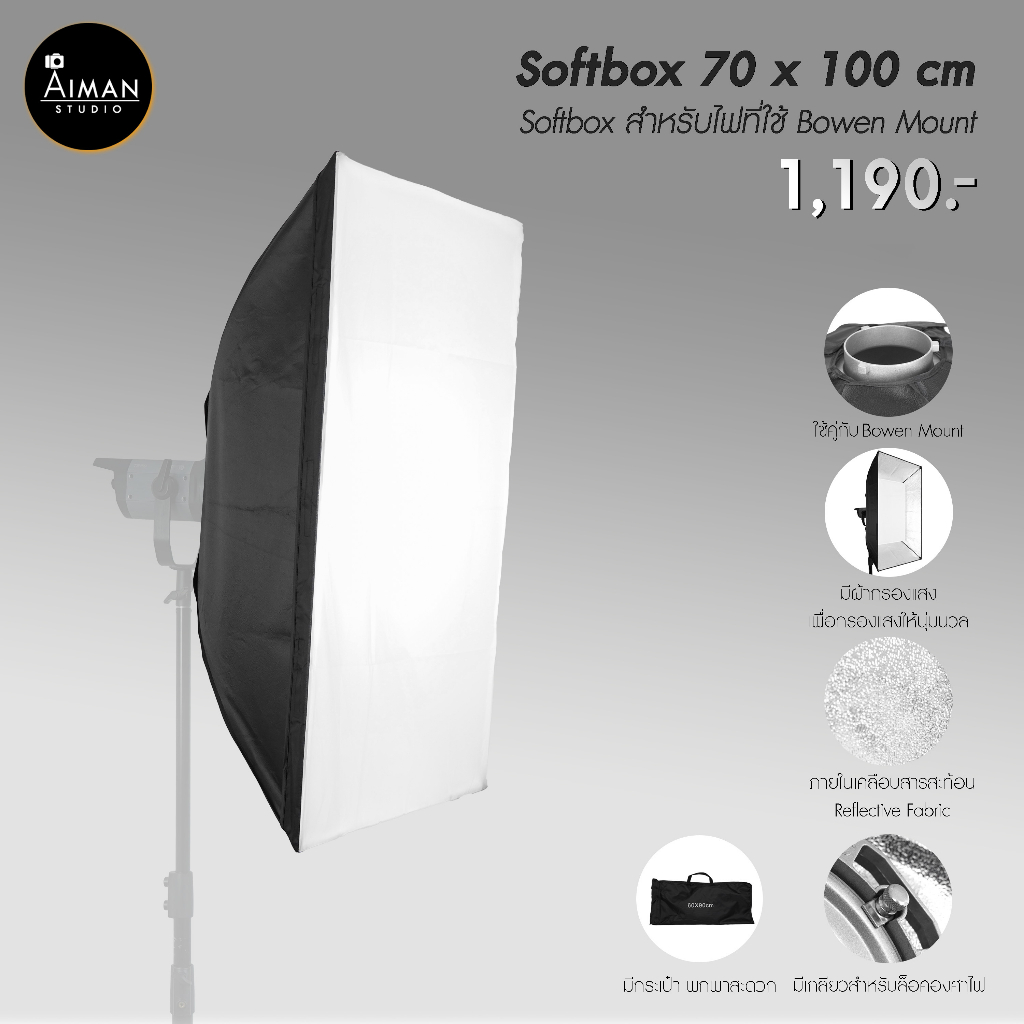 ตัวกรองแสง-quad-softbox-ขนาด-70-x-100-ซม