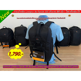 กระเป๋ากล้อง Lowepro Flipside 300 รองกล้อง 1 เลนส์ 3-4 ตัว