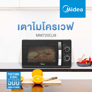 ไมโครเวฟระบบอุ่น MIDEA MM720CJ9 20 ลิตร