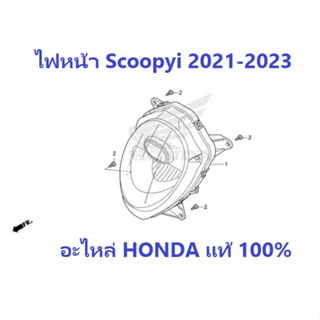 ครอบไฟหน้า Scoopyi 2021-2023 ไฟหน้า Scoopyi 2021-2023 อะไหล่ HONDA แท้ 100%