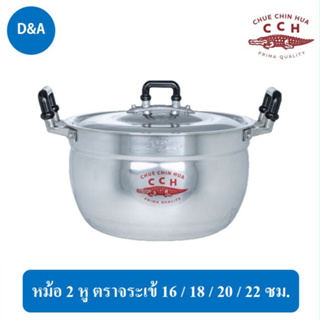 Crocodile Cooking Pot หม้ออลูมิเนียม 2 หู ตราจระเข้ ขนาด 16 ซม./18 ซม./20 ซม./22 ซม.