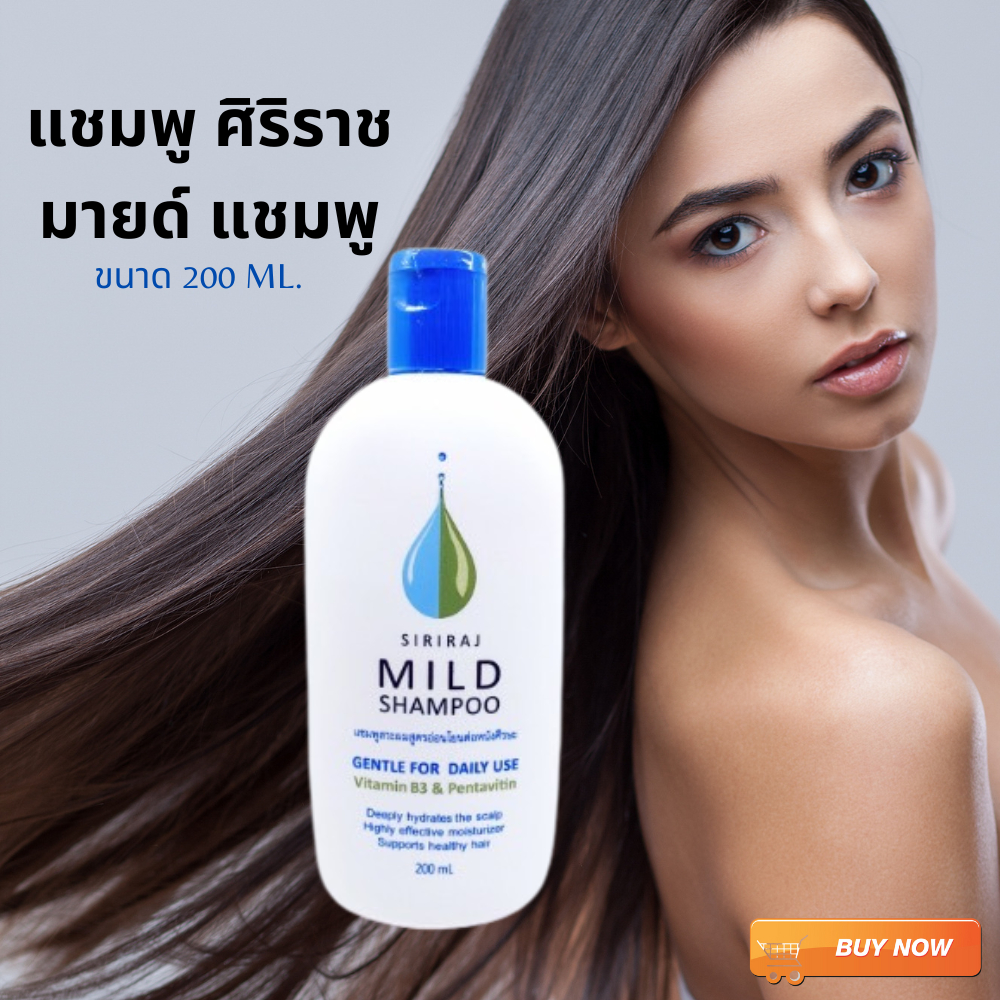 สินค้าขายดี-ศิริราช-มายด์-แชมพู-siriraj-mild-shampoo-และซอฟท์แคร์พลัส-ของใหม่-ของแท้-100