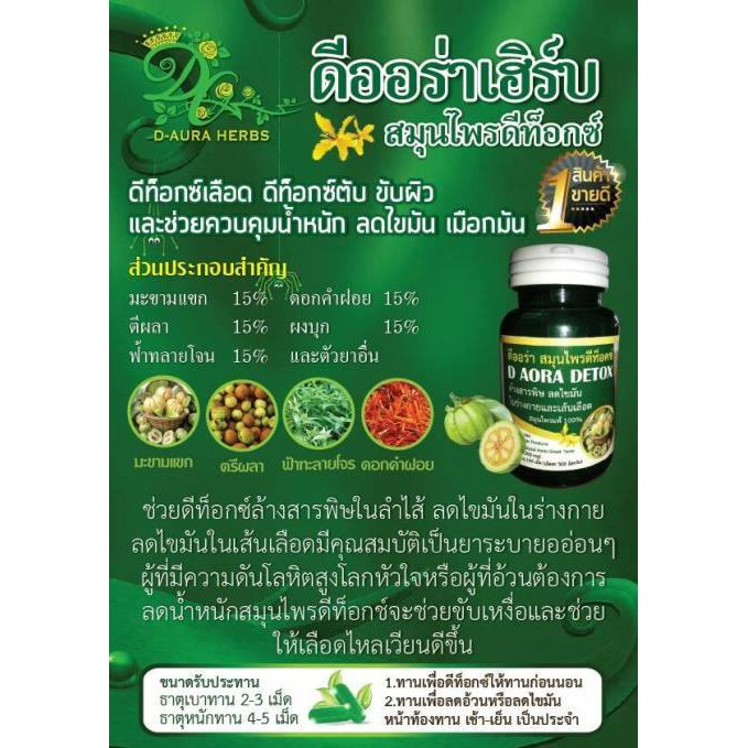 d-aora-herb-ดีออร่าเฮิร์บ-ผลิตภัณฑ์สมุนไพรดีท็อกซ์-ล้างสารพิษ-ลดไขมันในร่างกายเเละเส้นเลือด