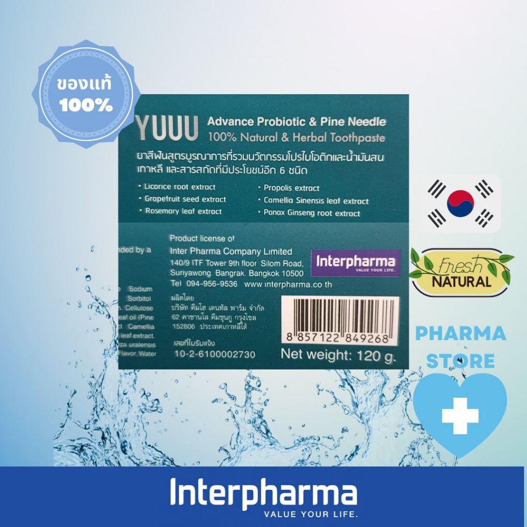 YUUU ADVANCE PROBIOTIC & PINE NEEDLE TOOTHPASTE ยาสีฟันลดกลิ่นปากที่ ...