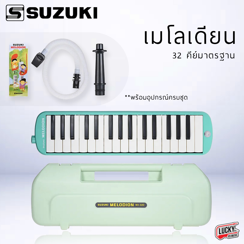 ส่งด่วน-suzuki-เมโลเดียน-ขนาด-32-คีย์-melodian-รุ่น-mx32c-สีเขียว