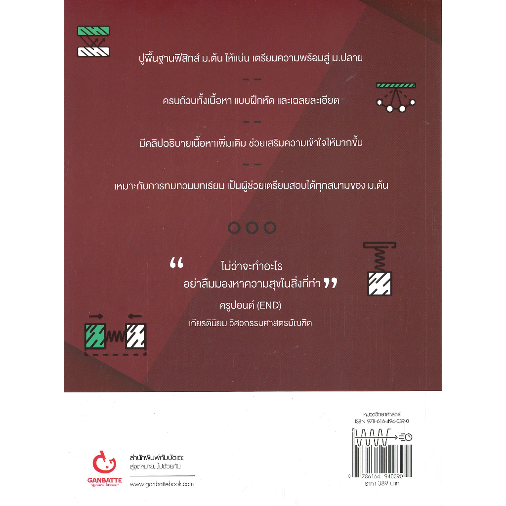 หนังสือ-physics-เจาะลึกพื้นฐานฟิสิกส์-ม-ต้น