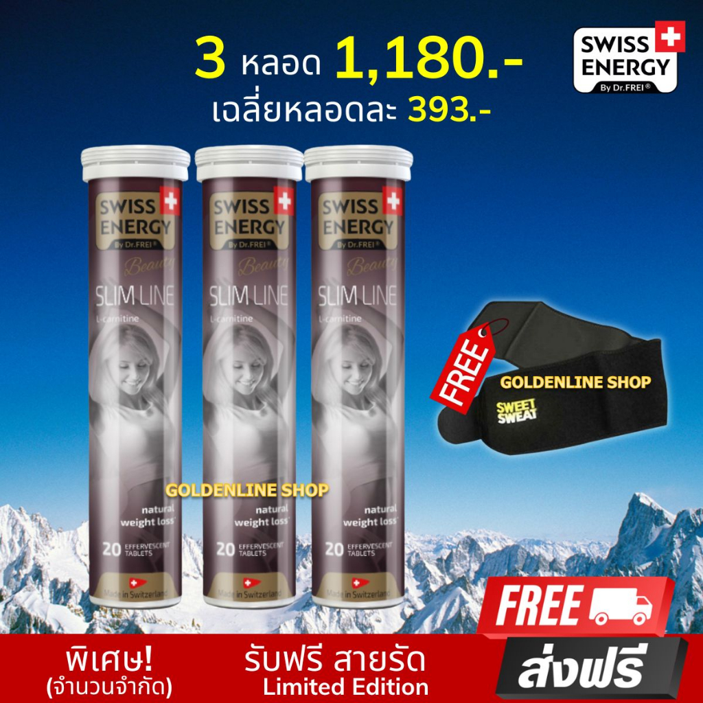 l-carnitine slim line swiss energy Swiss Energy (3 หลอด แถมเข็มขัด) วิตามินเม็ดฟู่ แอลคาร์นิทีน DAVINCI LABS nad activate Sed's Summer Deals 2024 Product Highlight Quantity:2