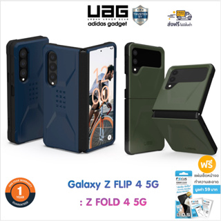 🇺🇸 [ส่งฟรี+มีของแถม] UAG รุ่น Civilian - เคส Samsung Galaxy Z Flip 4 5G / Z Fold 4 5G   [รับประกัน 1ปี]