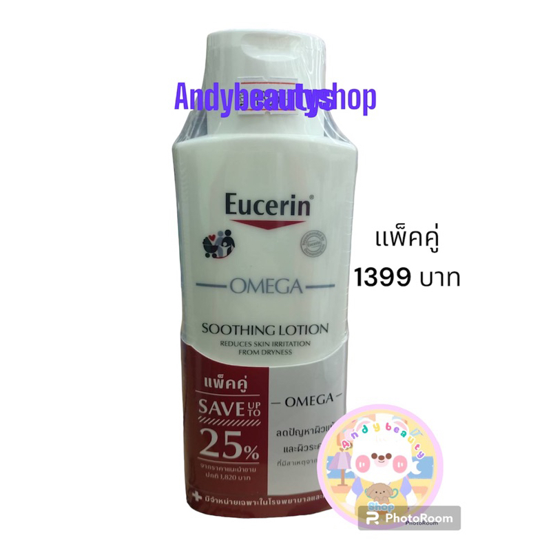 แพคคู่-250-mlx2-eucerin-omega-lotion-ของแท้-แพกเกจไทย