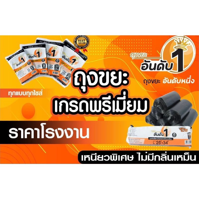 ถุงขยะอันดับ-1-เกรดพรีเมี่ยม