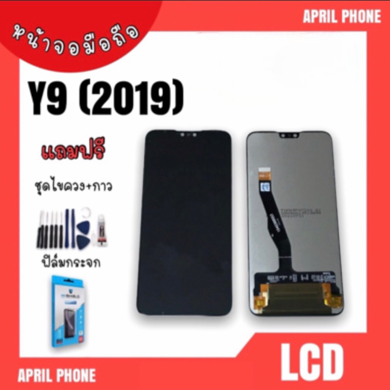 lcd-y9-2019-หน้าจอมือถือ-หน้าจอ-y9-จอy9-จอโทรศัพท์-จอy9-2019-จอมือถือ-y9-2019-แถมฟรีฟีล์ม-ชุดไขควง